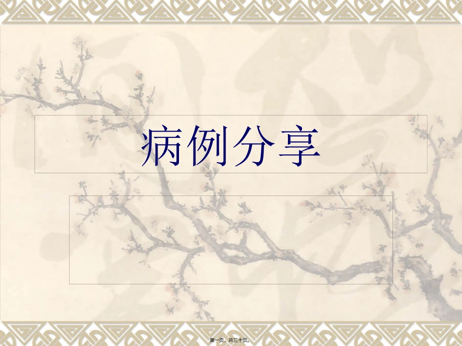 不稳定型心绞痛合并甲减1例_第1页