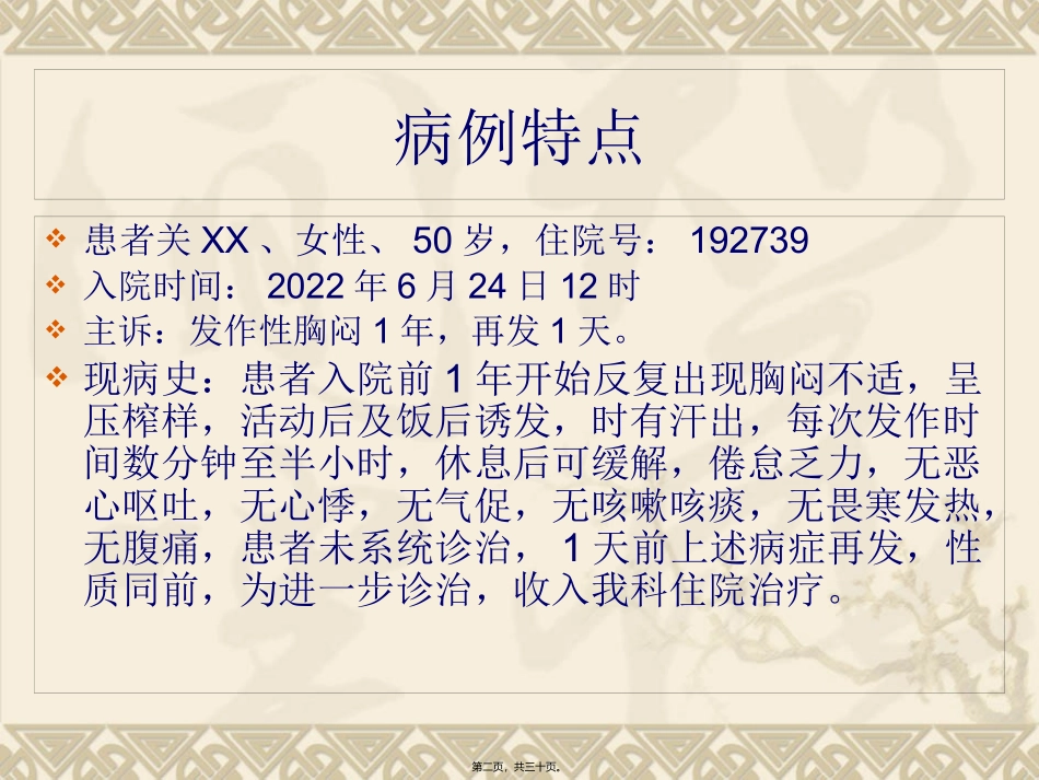不稳定型心绞痛合并甲减1例_第2页