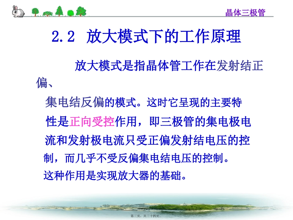 第3讲-半导体基础知识三极管_第3页