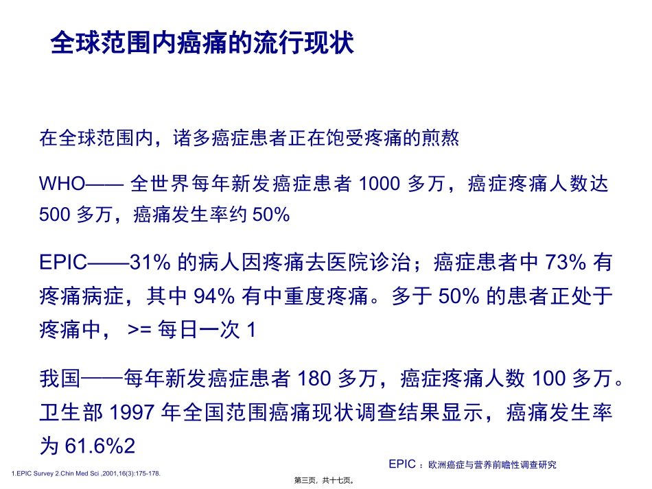 早期应用奥施康定癌痛患者更多获益(早期)医学教学课件_第3页