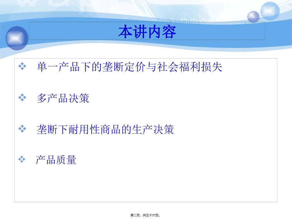 第3讲产业组织理论_第2页