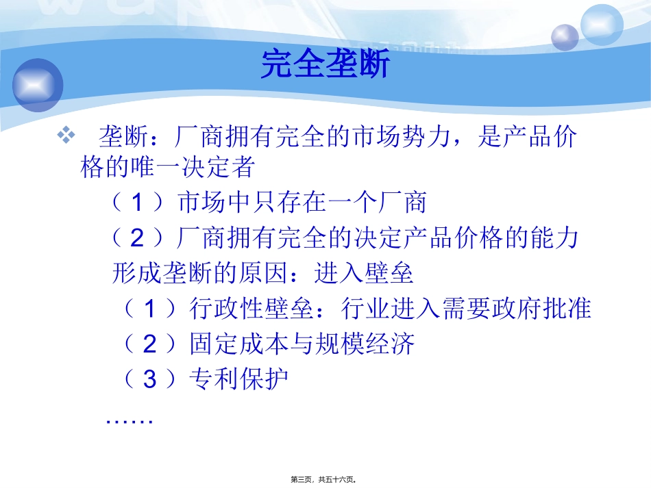 第3讲产业组织理论_第3页