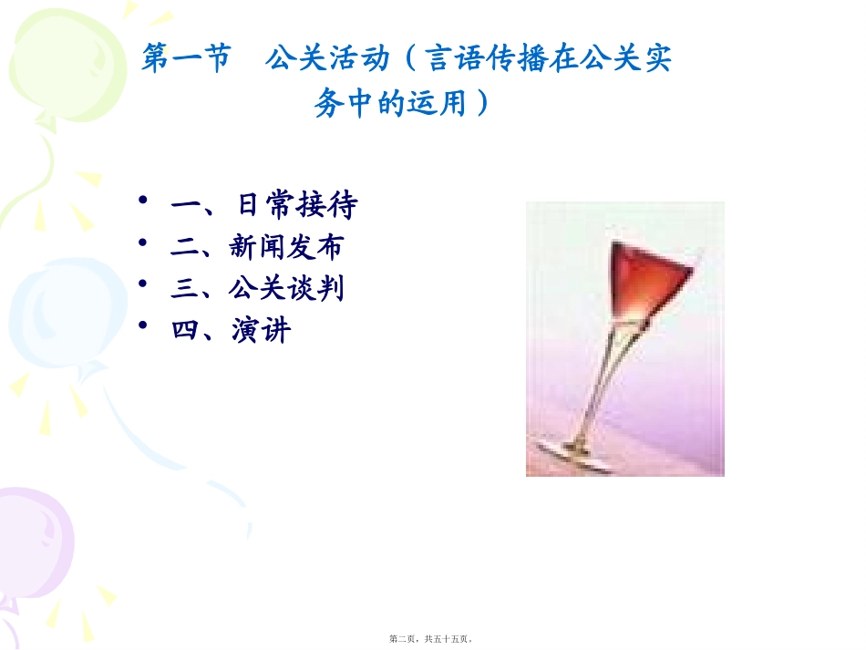 8、第八章-公关活动_第2页