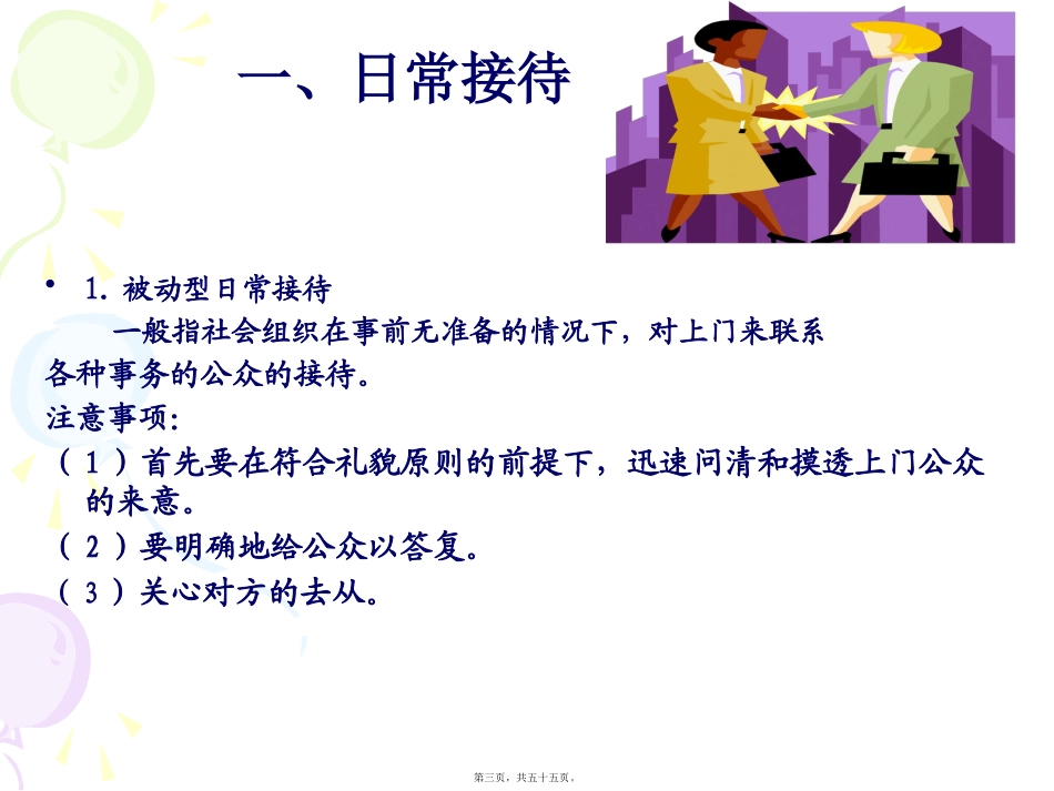8、第八章-公关活动_第3页