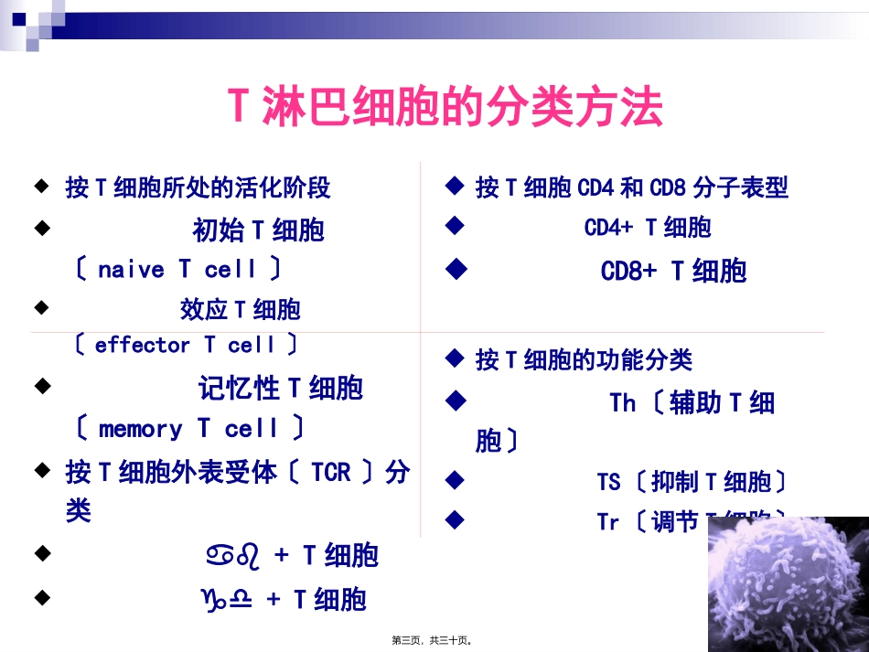 T淋巴细胞结果的解读2014全国会吴铁军_第3页