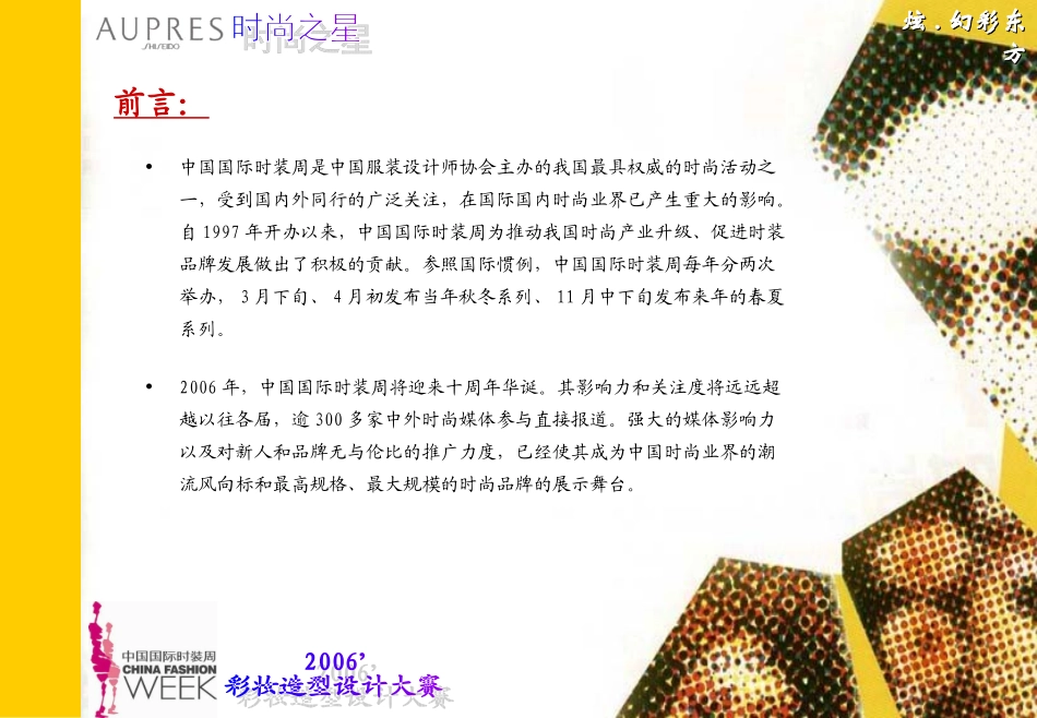 造型大赛活动及支持机构方案讲座课件_第2页