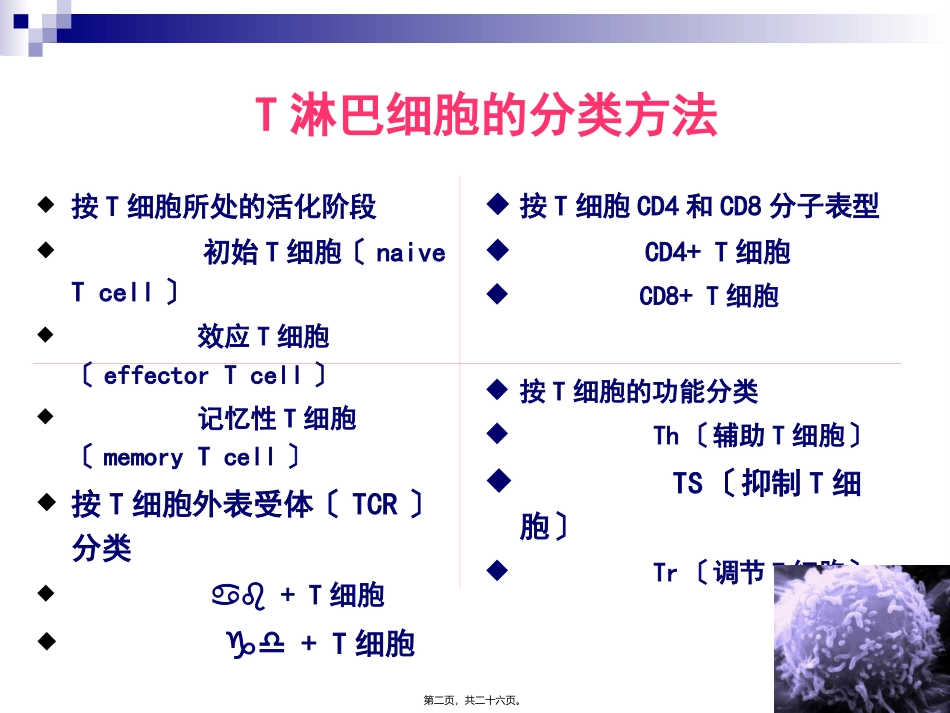 T淋巴细胞结果的解读全国会吴铁军_第2页
