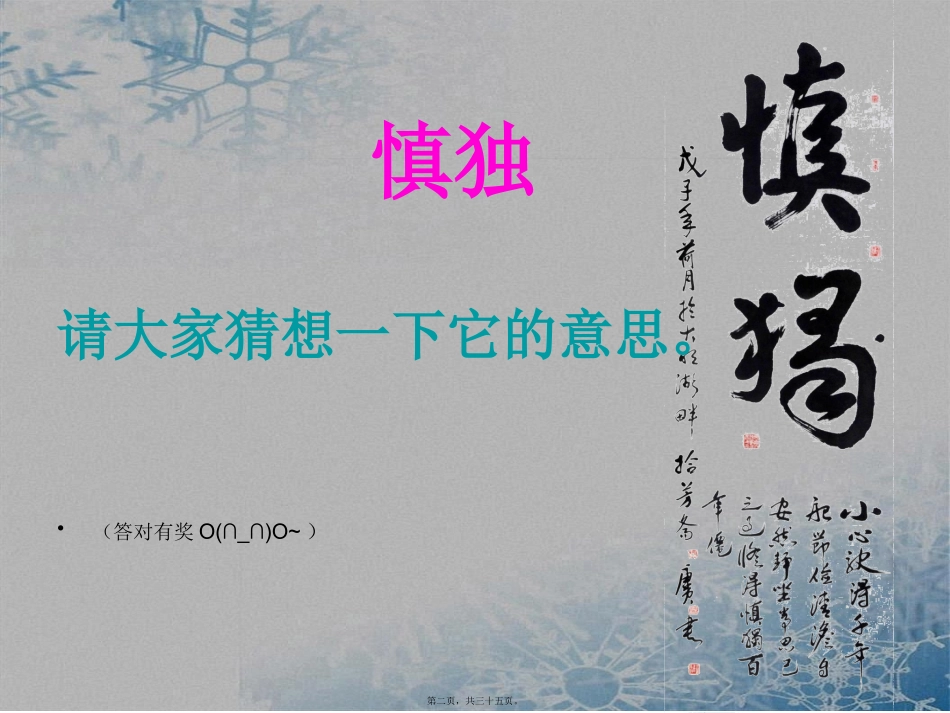 8.1班从小事做起主题班会--(1)分析_第2页