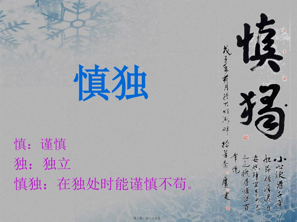 8.1班从小事做起主题班会--(1)分析_第3页