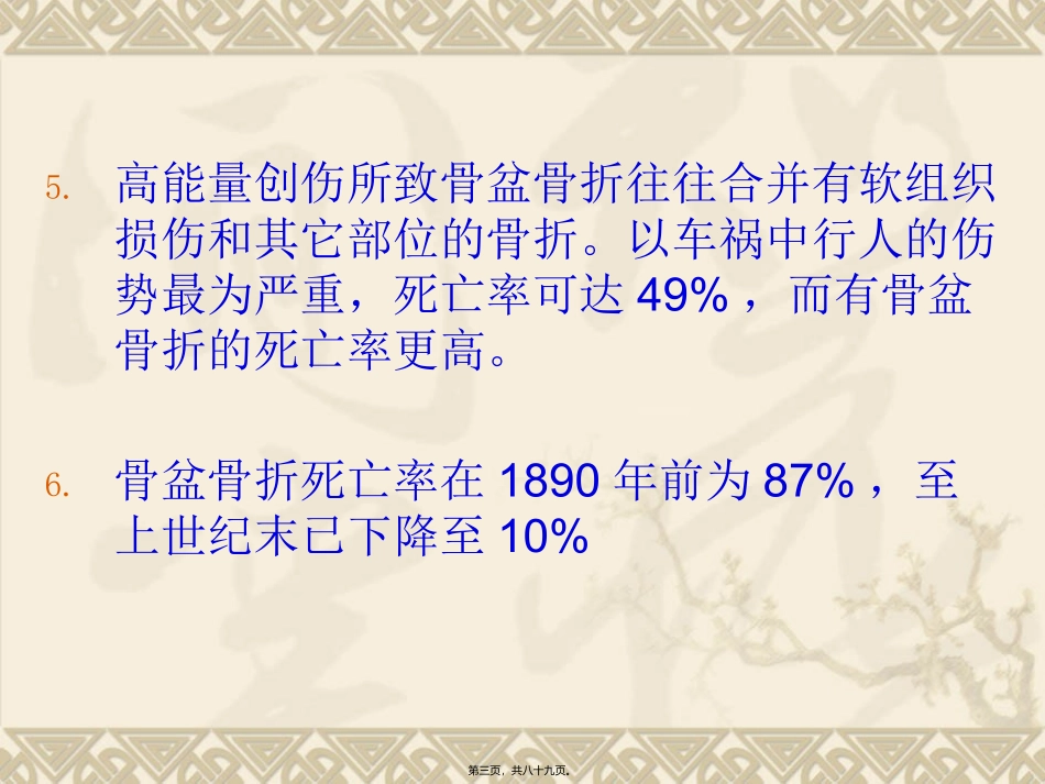 不稳定性骨盆环骨折_第3页