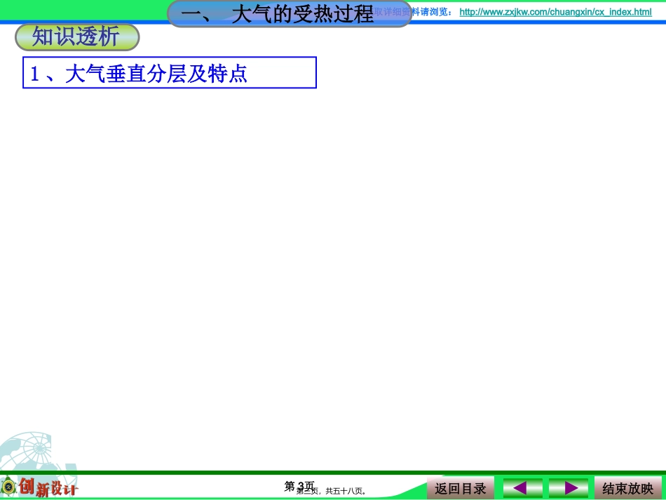 第3讲--大气受热过程、大气运动综述_第3页