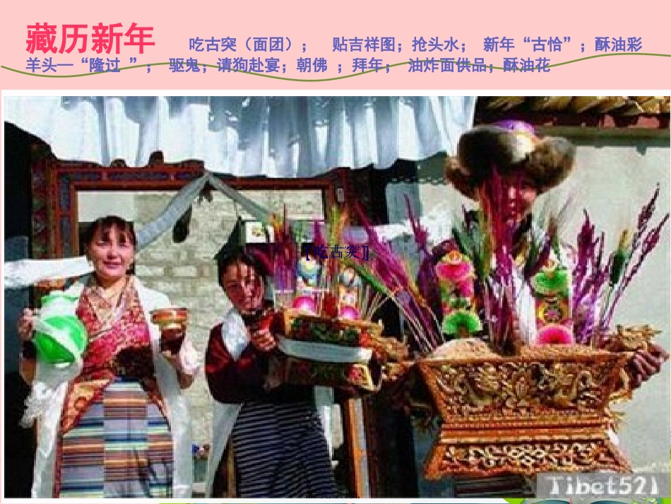 不一样的节日-同样喜庆剖析_第3页