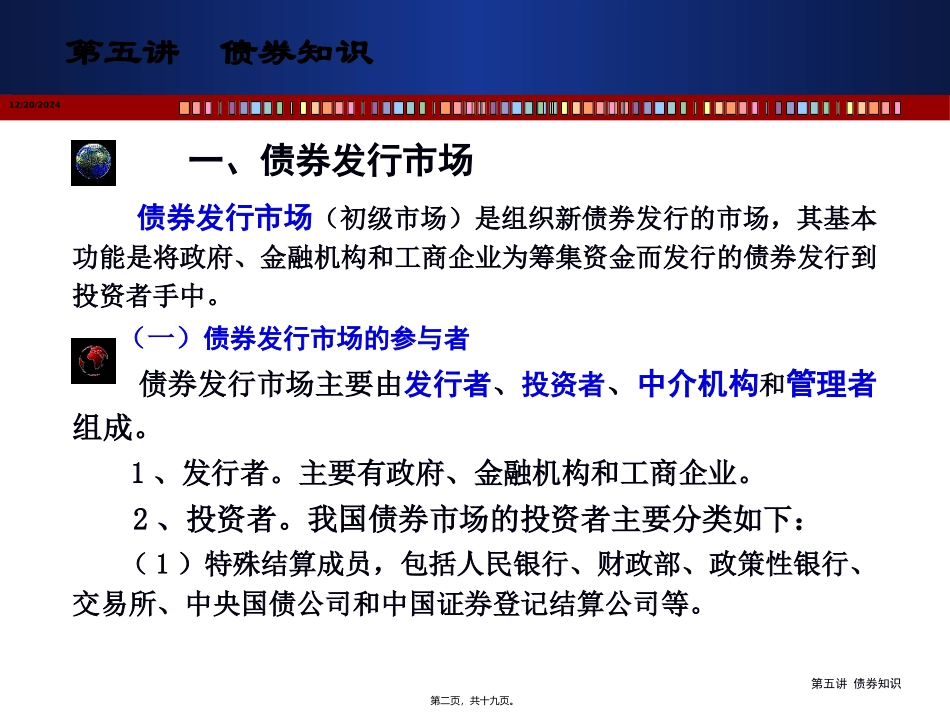 证券投资分析与预测课程 讲债券知识课件_第2页
