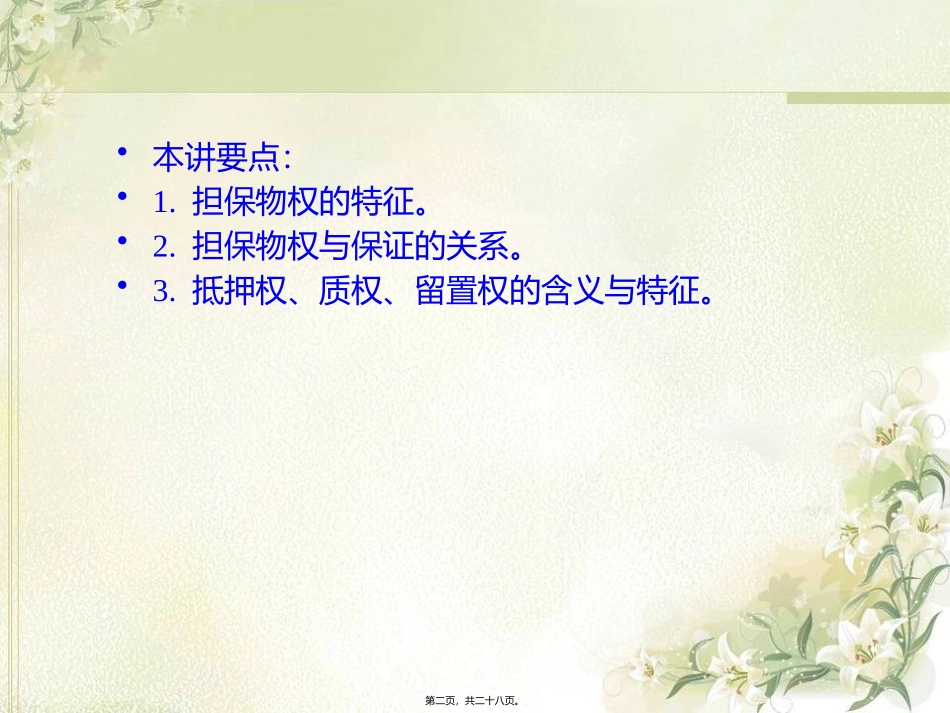 第3讲-担保物权_第2页