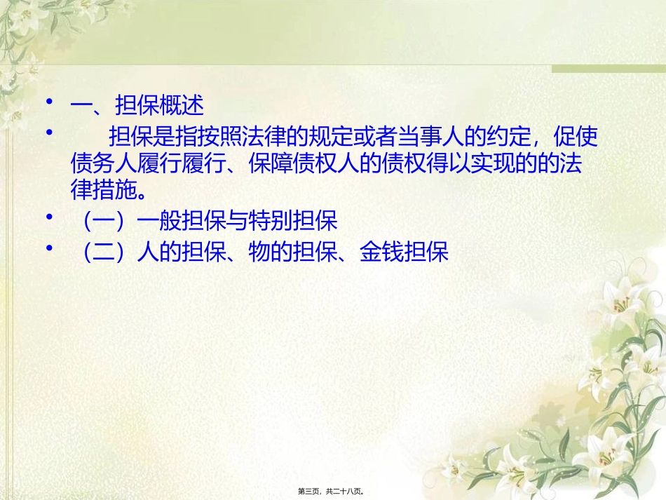 第3讲-担保物权_第3页