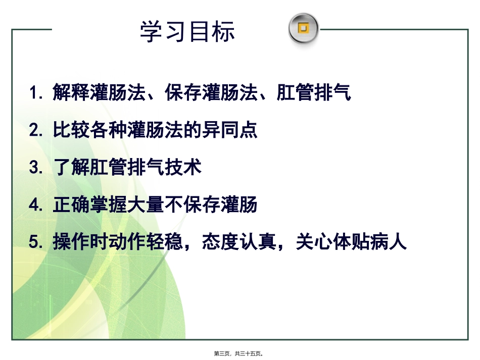 不宜保留灌肠_第3页