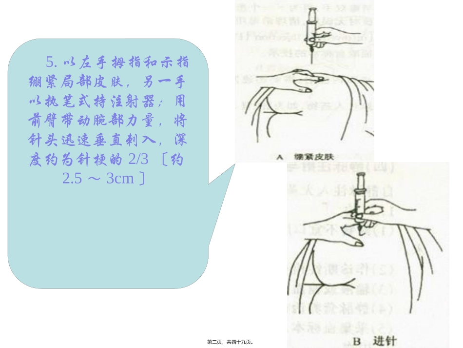 执笔式持注射器方法教学课件_第1页