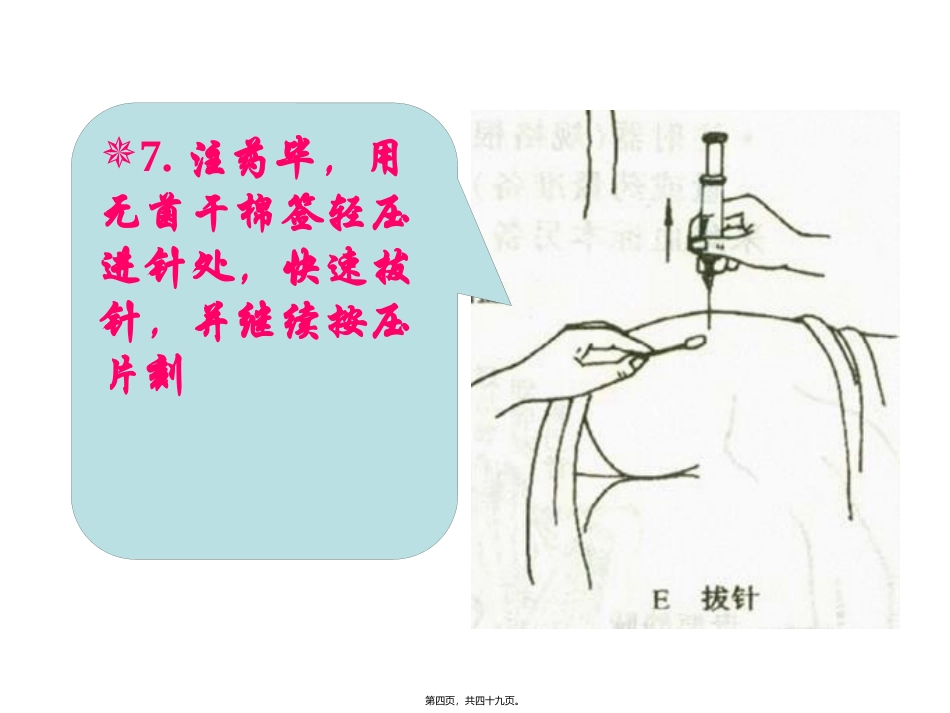 执笔式持注射器方法教学课件_第3页