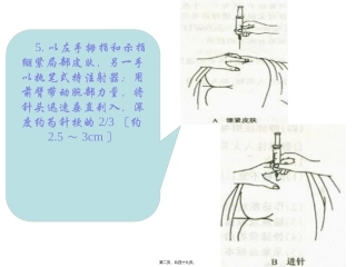 执笔式持注射器方法教学课件