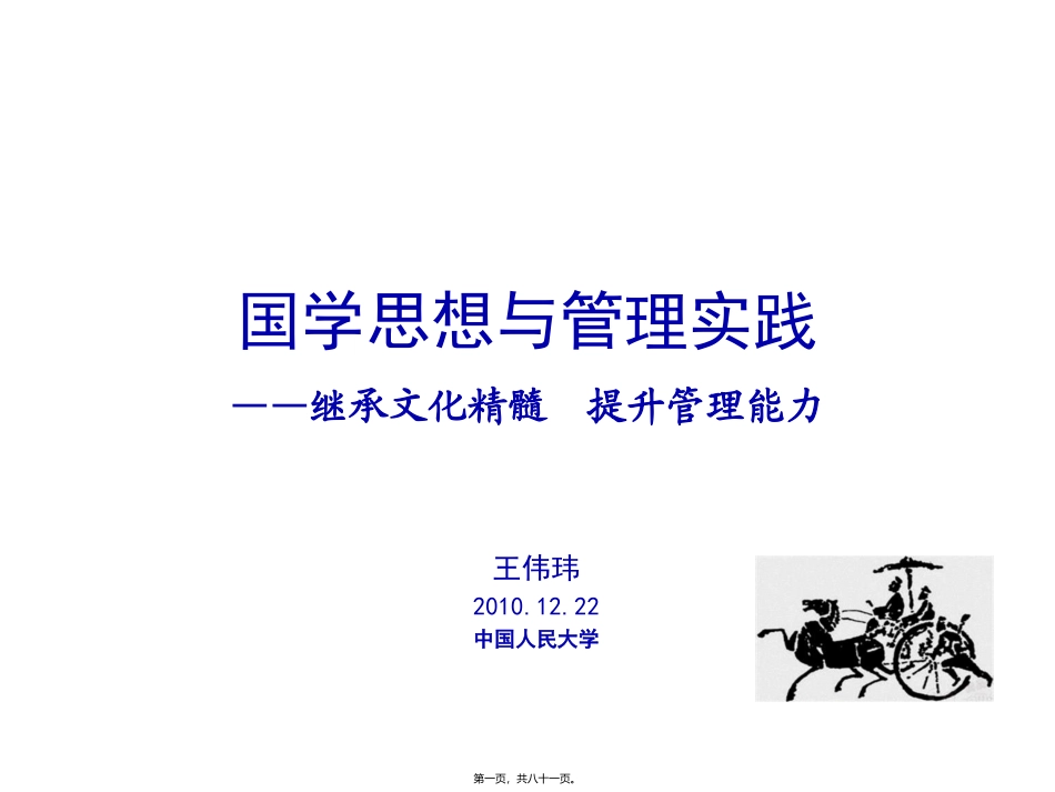 第3讲-道家与佛家_第1页
