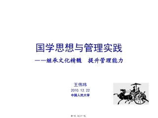 第3讲-道家与佛家