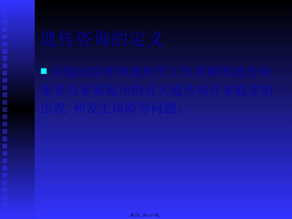 不孕不育症的遗传咨询._第2页