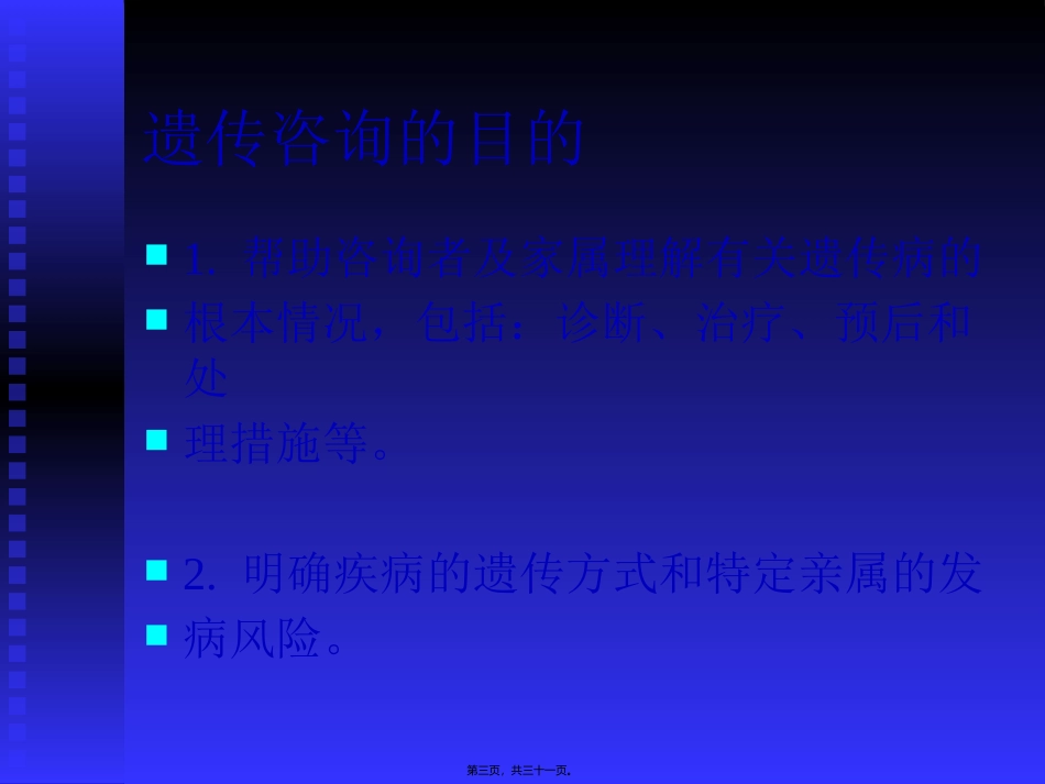 不孕不育症的遗传咨询._第3页