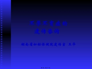 不孕不育症的遗传咨询.
