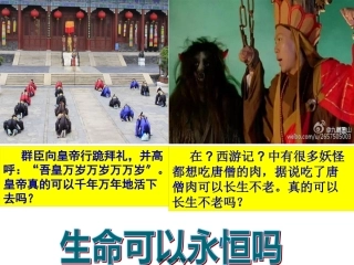 8.1生命可以永恒吗