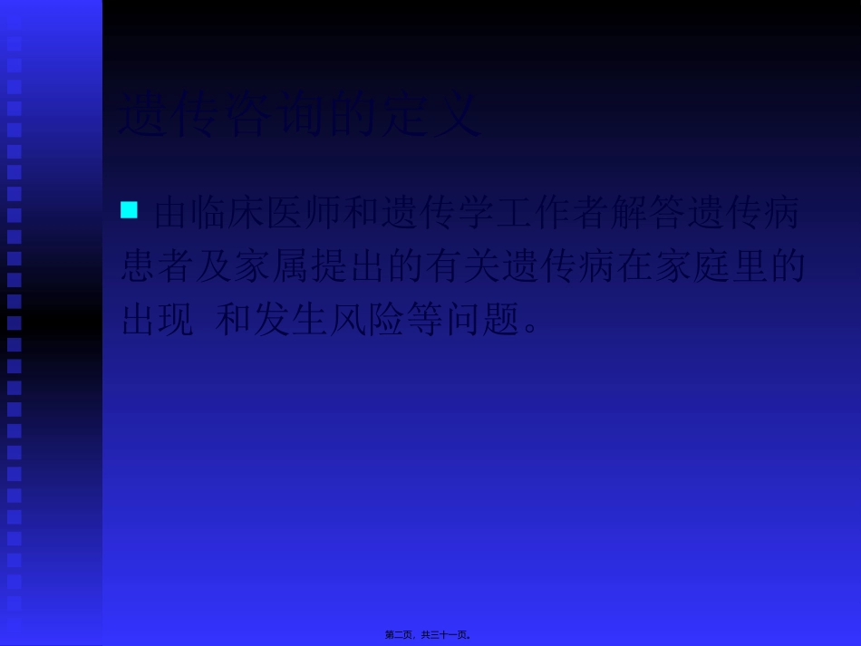 不孕不育症的遗传咨询_第2页