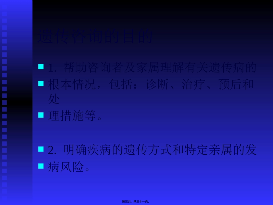 不孕不育症的遗传咨询_第3页