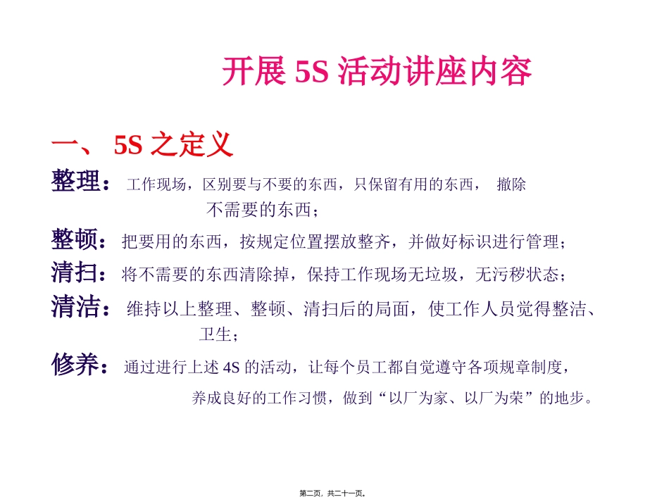 质量管理工程咨询有限公司5S讲座活动内容_第2页