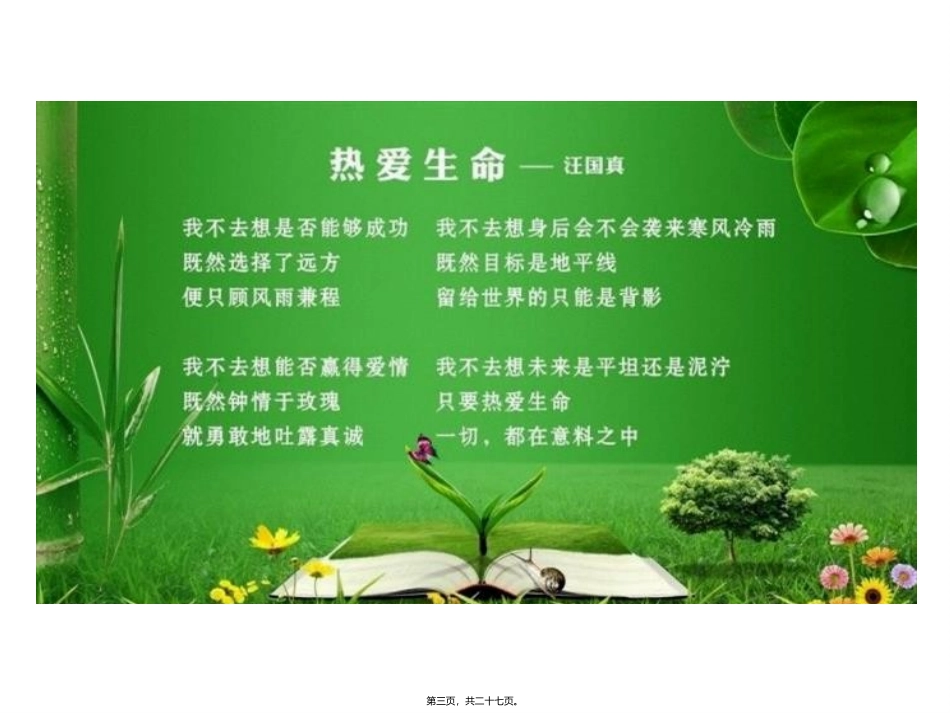 8.2敬畏生命-(共25张PPT)_第3页