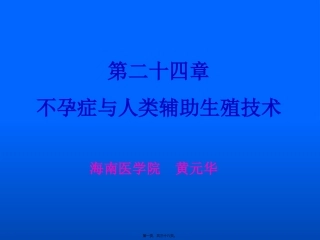 不孕及辅助生殖