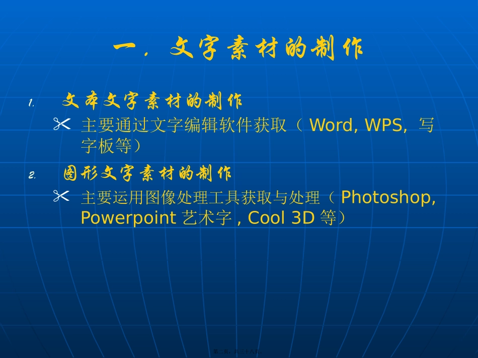 第3讲-多媒体素材_第2页