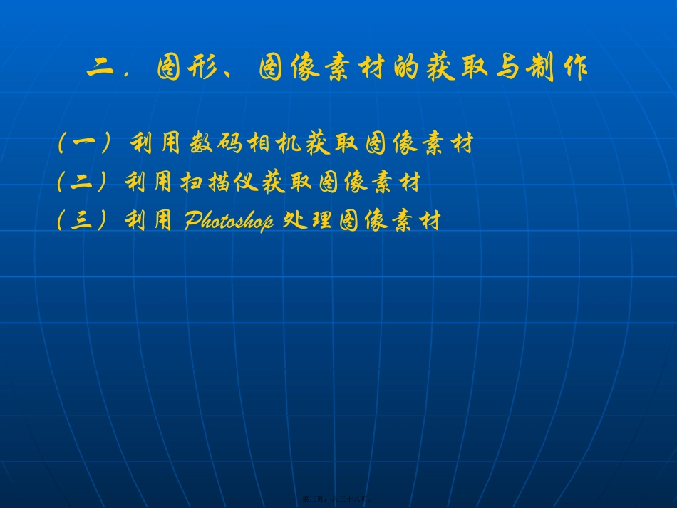 第3讲-多媒体素材_第3页