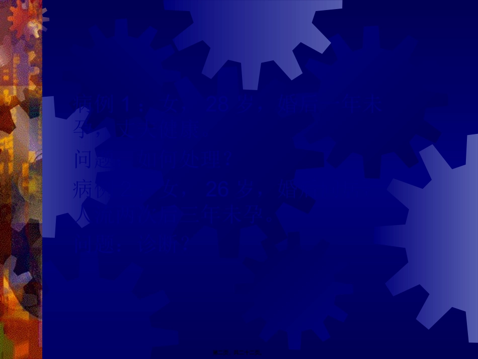 不孕症.PPT_第2页