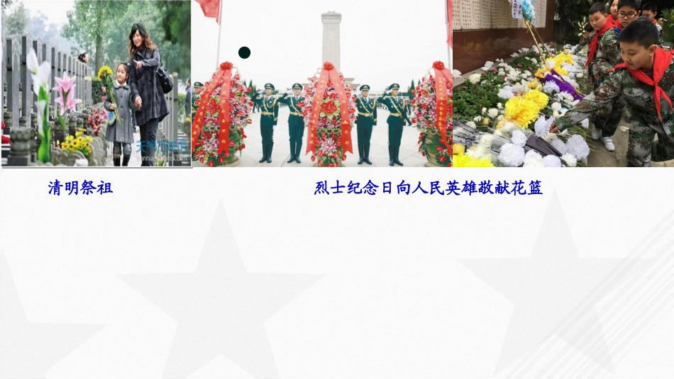8.2-敬畏生命_第3页