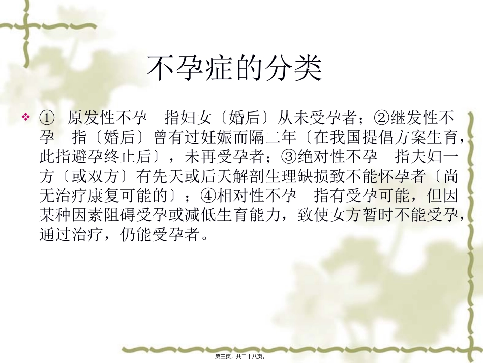不孕症的定义概述_第3页