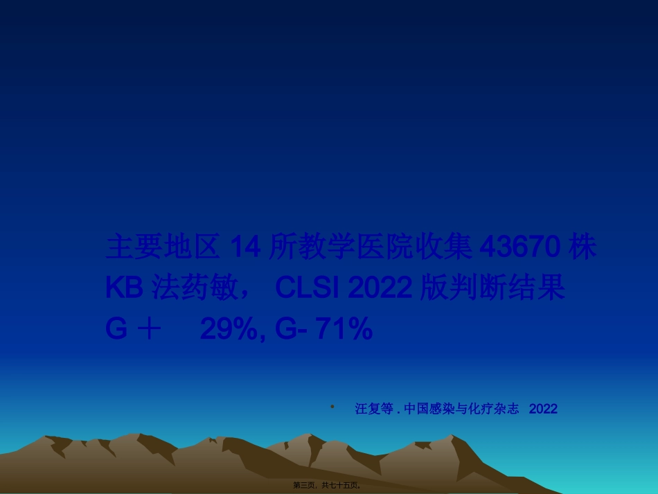 医学教学课件 抗菌药合理应用的难点和对策_第2页