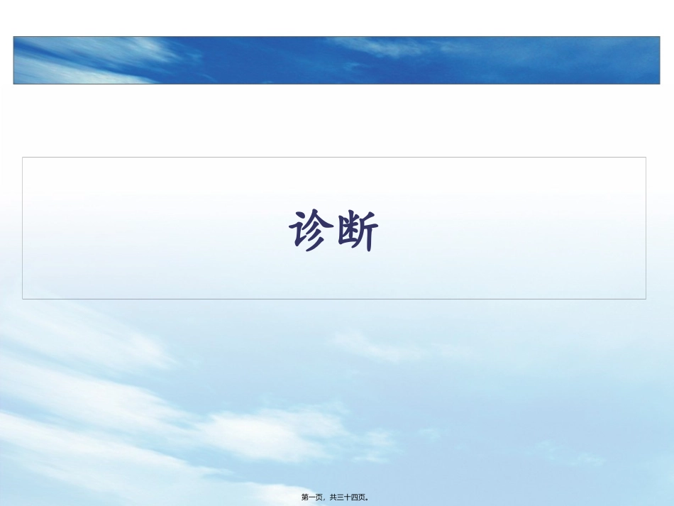 UC溃疡性结肠炎国内共识意见介绍_第1页