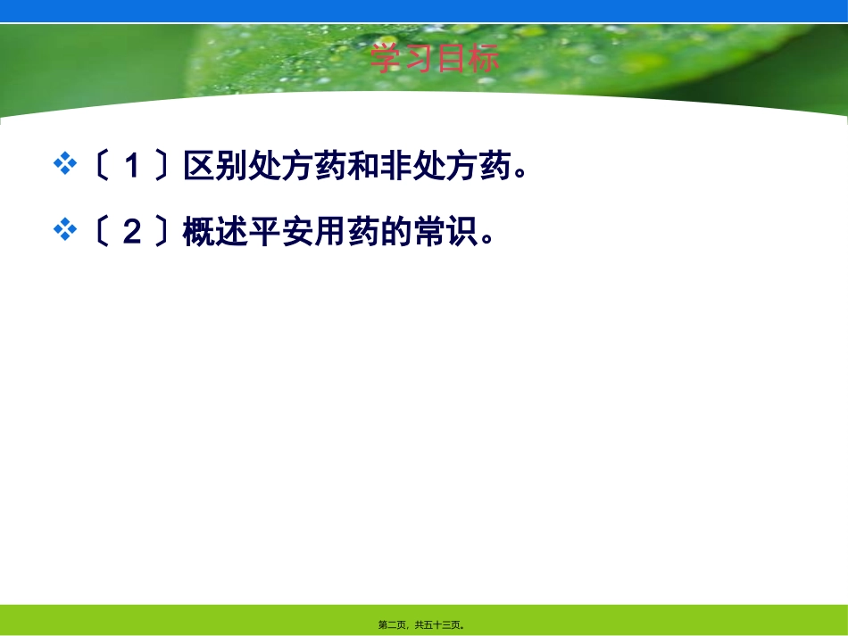 8.2用药和急救_第2页