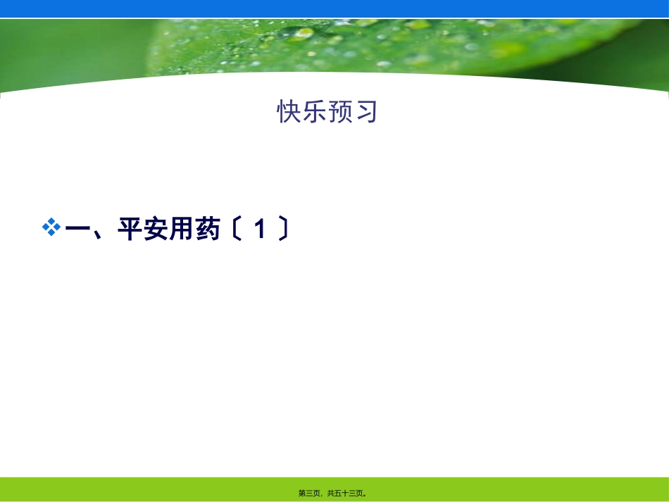 8.2用药和急救_第3页