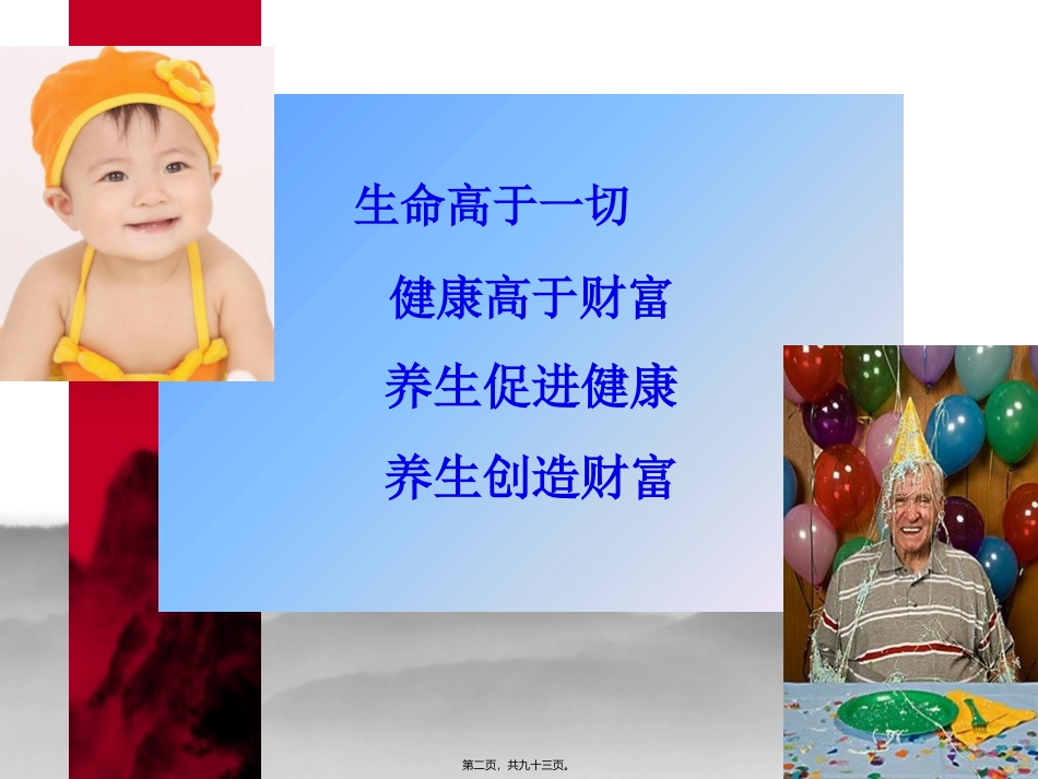 不治已病治未病——干预亚健康_第2页