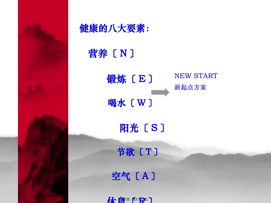 不治已病治未病——干预亚健康_第3页