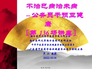 不治已病治未病——干预亚健康