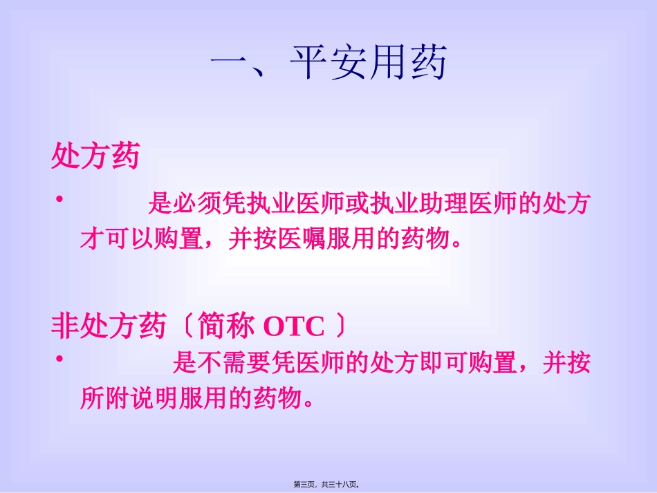 8.2用药和急救1-[最新]_第3页