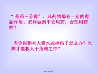 8.2用药和急救1-[最新]