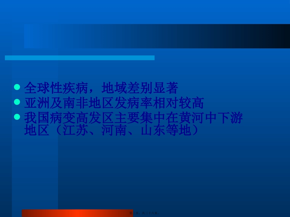 布加综合症讲义_第3页