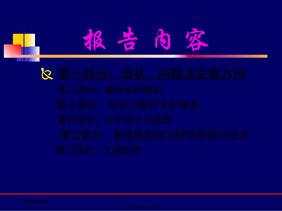 锚杆支护新技术课程课件_第2页
